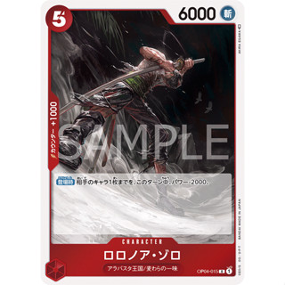 OP04-015 Roronoa Zoro Character Card R Red One Piece Card การ์ดวันพีช วันพีชการ์ด แดง คาแรคเตอร์การ์ด