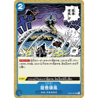 OP04-057 Dragon Twister Demolition Breath Event Card UC Blue One Piece Card การ์ดวันพีช วันพีชการ์ด ฟ้า อีเว้นการ์ด