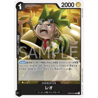 OP04-091 Leo Character Card UC Black One Piece Card การ์ดวันพีช วันพีชการ์ด ดำ คาแรคเตอร์การ์ด