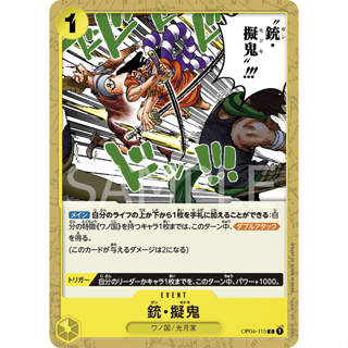 OP04-115 Gun Modoki Event Card C Yellow One Piece Card การ์ดวันพีช วันพีชการ์ด เหลือง อีเว้นการ์ด