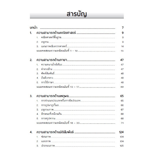 c111-แบบทดสอบความถนัด-gat-sat-9789743947568