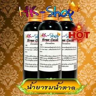 รมน้ำตาล สูตร Original 💥ของแท้💥เจ้าเดียวในประเทศ❗