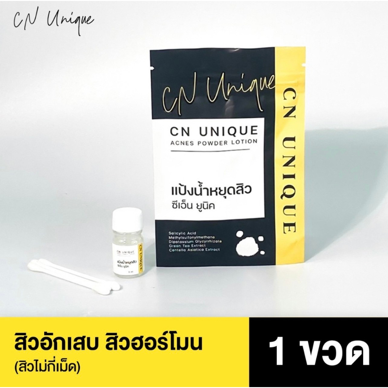 ของแท้-แป้งน้ำเเต้มสิว-cn-uniqe-ซีเอ็นยูนิค-แต้มสิว-หยุดสิว-ขนาด-5-มิล