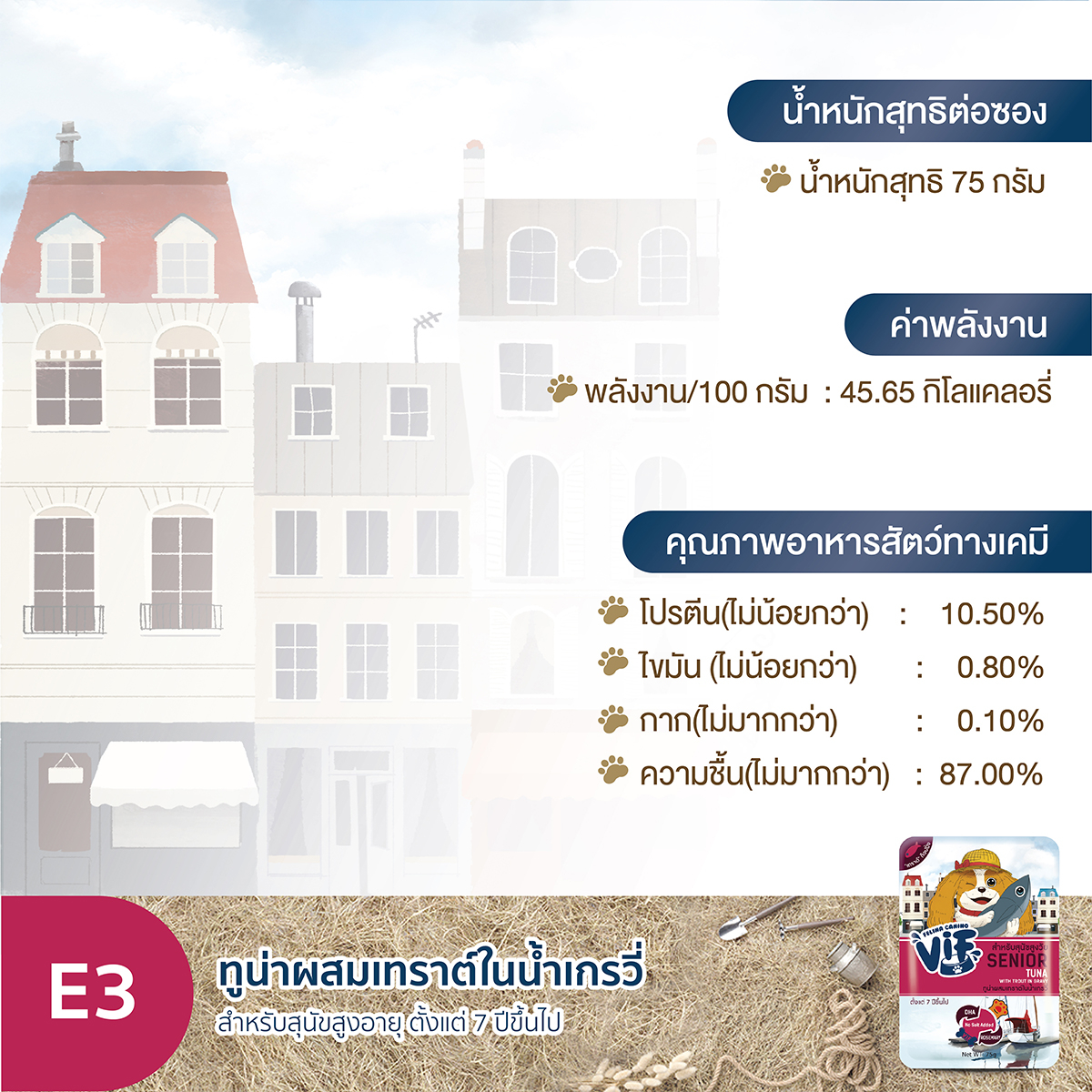 เฟลินา-คานิโน-วิฟ-อาหารสำหรับสุนัข-e3-ทูน่าผสมเทราต์ในน้ำเกรวี่-สูตรสำหรับสุนัขสูงวัย-แพ็ค-48-ซอง