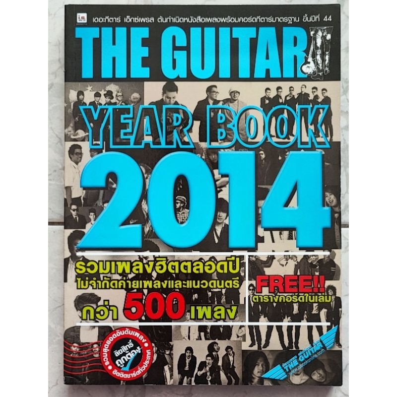 the-guitar-year-book-2014หนังสือเพลงพร้อมคอร์ดกีต้าร์มาตรฐาน-free-ตารางคอร์ดในเล่ม