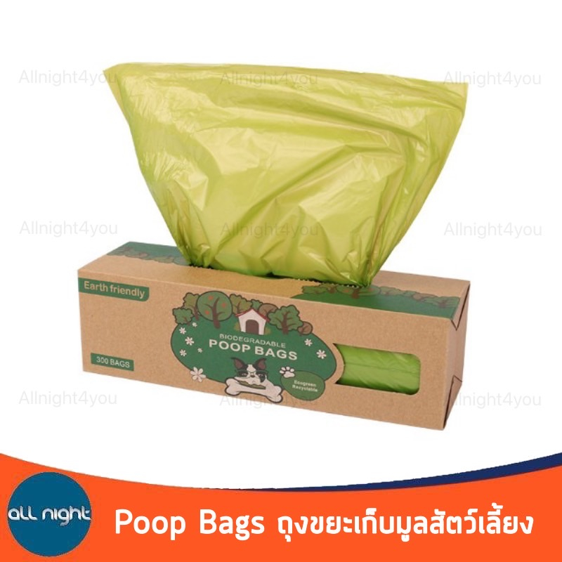 poop-bags-ถุงขยะเก็บมูล-ถุงขยะ-1-กล่อง-300-ใบ-เหนียว-ทน-ไม่ขาดง่าย-ย่อยสลายได้เป็นมิตรต่อสิ่งแวดล้อม