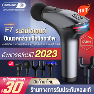 BENBOปืนนวด ปืนนวดไฟฟ้า สำหรับนวดกล้ามเนื้อ Massage Gun เครื่องนวดไฟฟ้า ปืนนวดกล้ามเนื้อ