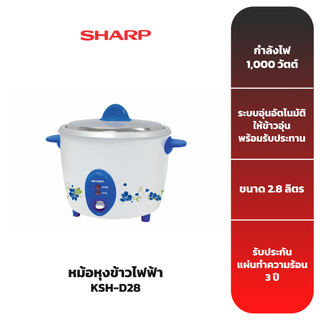 SHARP หม้อหุงข้าว รุ่น KSH-D28 ขนาด 2.8 ลิตร