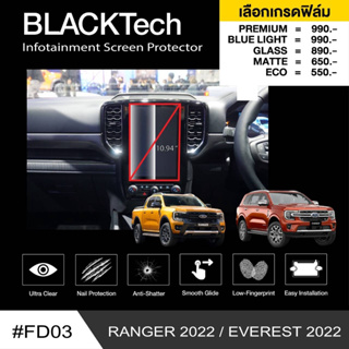 [AMR4CT1000ลด130] ARCTIC ฟิล์มกันรอยหน้าจอรถยนต์ Ford Ranger 2022 จอขนาด 10.94 นิ้ว❗ใช้กับหน้าจอ 10.1นิ้ว (FD03)