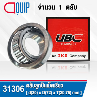 31306 UBC ตลับลูกปืนเม็ดเรียว TAPERED ROLLER BEARINGS (เพลา 30 มม.)