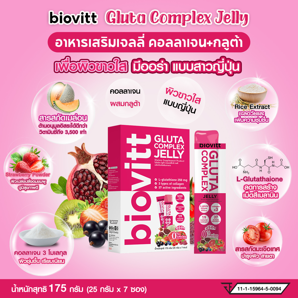 biovitt-jelly-เจลลี่-เลือกได้-4-รสชาติ-ซีอิมมู-ไฟเบอรี่-ไลโคปีน-กลูต้า-อร่อย-เคี้ยวหนึบ-ไม่อ้วน-ทานง่าย-7-ซอง-1-กล่อง