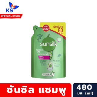 สีเขียว ถุงเติม ซันซิล แชมพู 480 มล. Sunsilk Shampoo (8901)