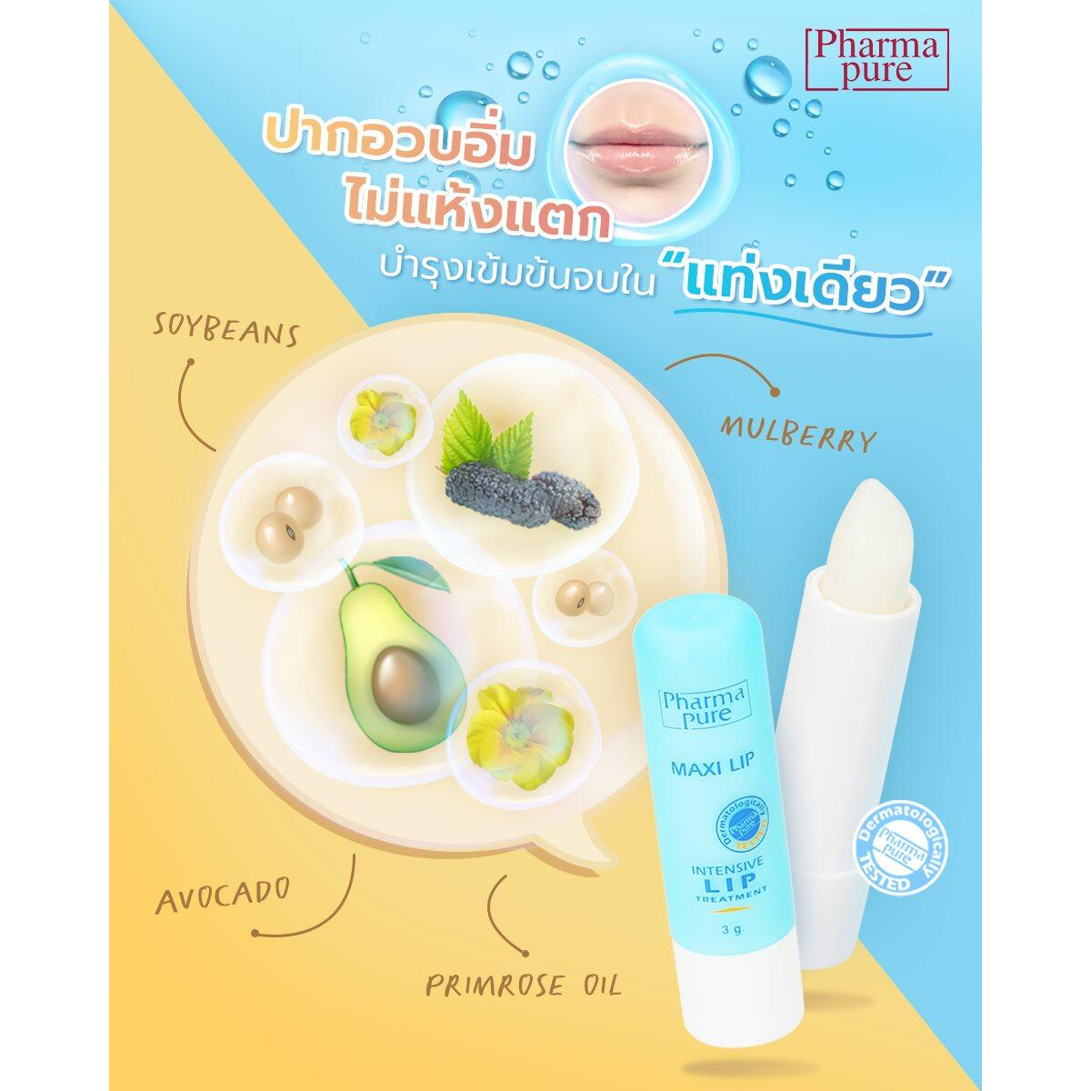 PharmaPure Maxi Lip 3 g. ลิปกลอสบำรุงริมฝีปาก ให้ริมฝีปากชุ่มชื้น ลดรอย ...