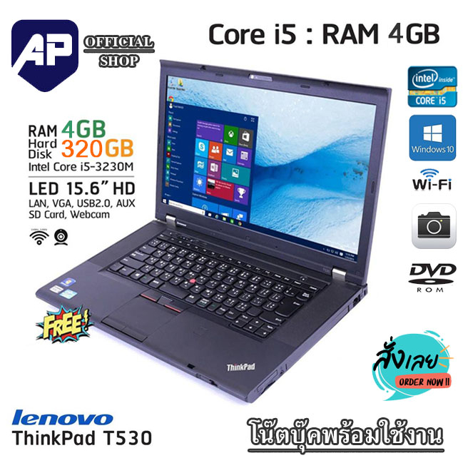 ภาพหน้าปกสินค้าราคาแรงส์  โน็ตบุ๊ค Lenovo ThinkPad T530 CPU i5-3340M 2.70 GHz Ram 4GB HDD 320 GB WIFI จอ 15.6 นิ้ว Windows 10