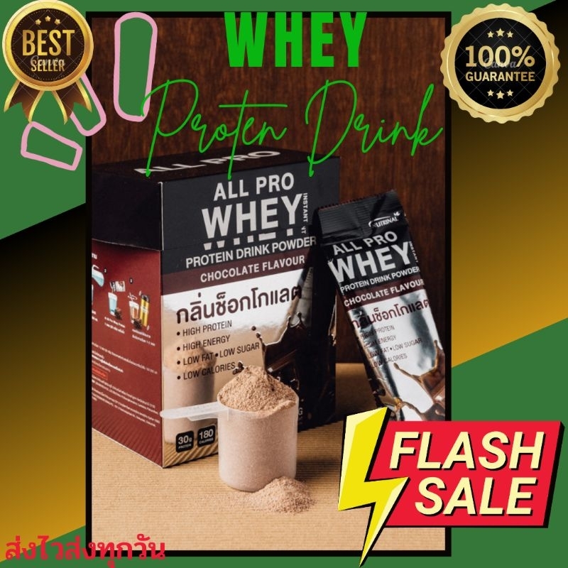 WHEY PROTEIN All Pro (Chocolate)สูตรพิเศษ | Shopee Thailand