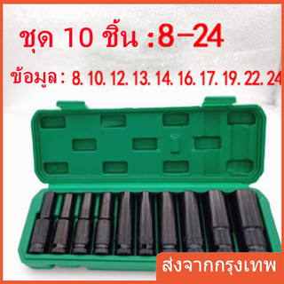 กรุงเทพฯ โปรโมชั่นสุดคุ้ม ชุดบล็อก บล็อกไฟฟ้า 1/2 นิ้ว ลูกบล็อกยาว ลูกบล๊อคยาว ลูกบล็อค 10ชิ้น ชุดลูกบล็อก ชุดลูกบล็อกลม