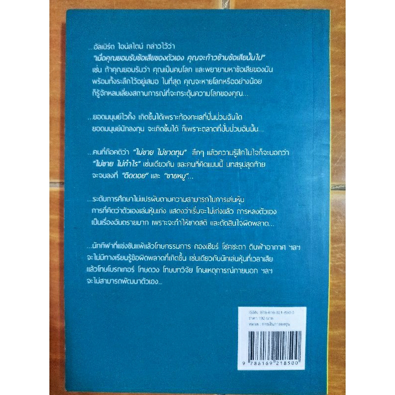 จิตของนักเล่นหุ้น-ทันตแพทย์สม-สุจีรา-หนังสือมือสองสภาพดี