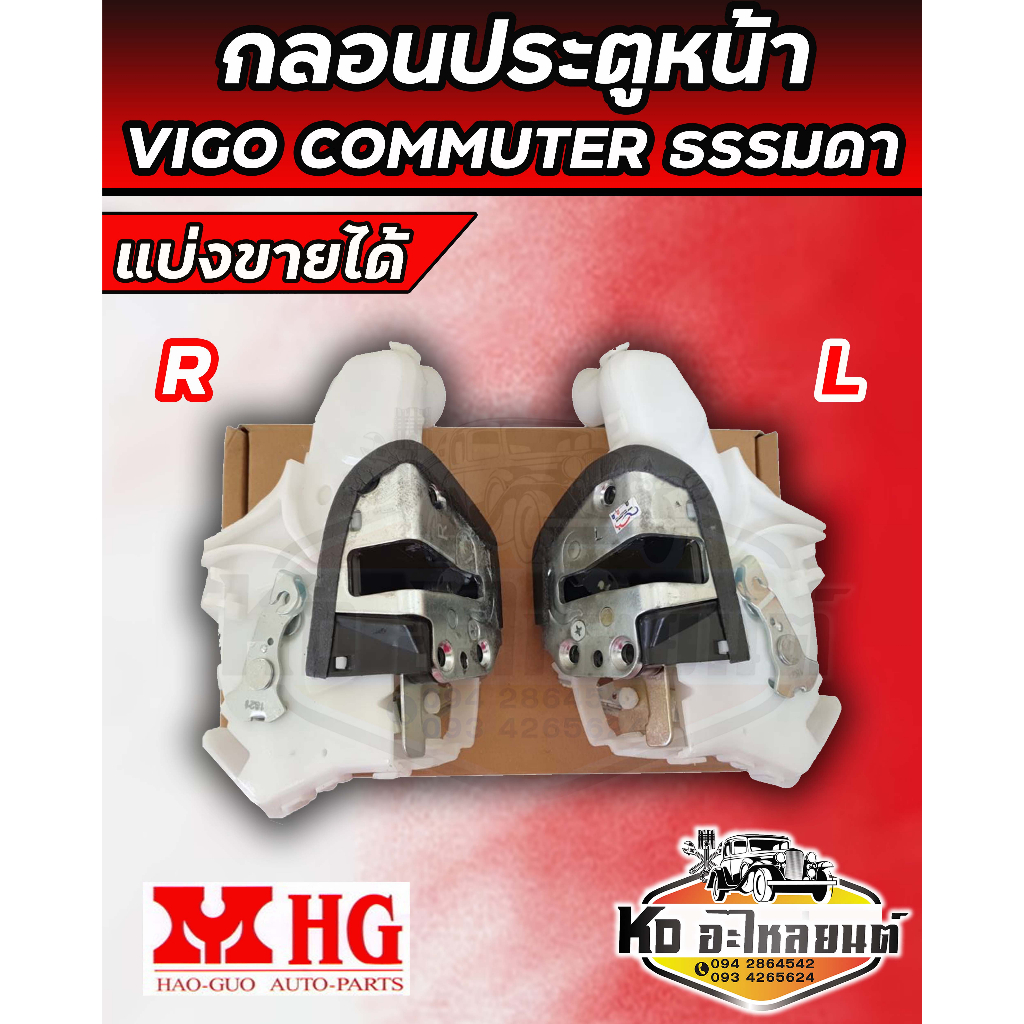 กลอนประตู-หน้า-วีโก้-คอมมูเตอร์-kdh222-toyota-vigo-commuter-รุ่นธรรมดาไม่ไฟฟ้า