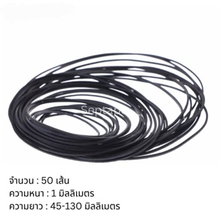 สินค้า ( พร้อมส่ง )สายพานเครื่องเล่นเทป Walkman เครื่องเล่น CD ขนาด 1 mm