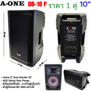 (ราคา2ใบ) ลำโพง10นิ้ว A-ONE รุ่น DB10P ลำโพงABS ดอก10นิ้ว 400วัตต์