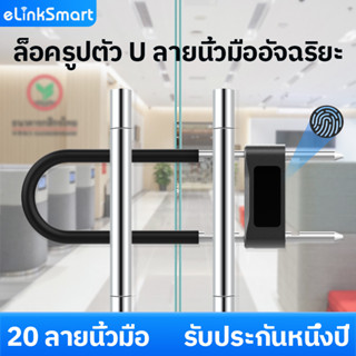 ล็อคประตู digital lock door กุญแจสแกนลายนิ้วมือ กุญแจล็อครถมอเตอร์ไซค์ ล็อคประตูกระจก ล็อคประตูบานเลื่อน กุญแจล็อคประตูบ