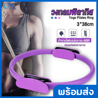 Bigmall  Pilates วงกลมพิลาทิส อุปกรณ์ออกกำลังกายพิลาทิส วงกลมโยคะ ห่วงโยคะ อุปกรณ์โยคะ