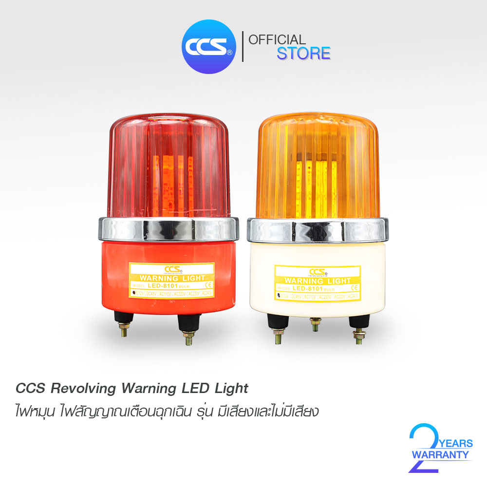 ccs-ไฟหมุน-ไฟฉุกเฉิน-revolving-warning-led-light-สีเหลือง-สีแดง-สินค้าคุณภาพดี