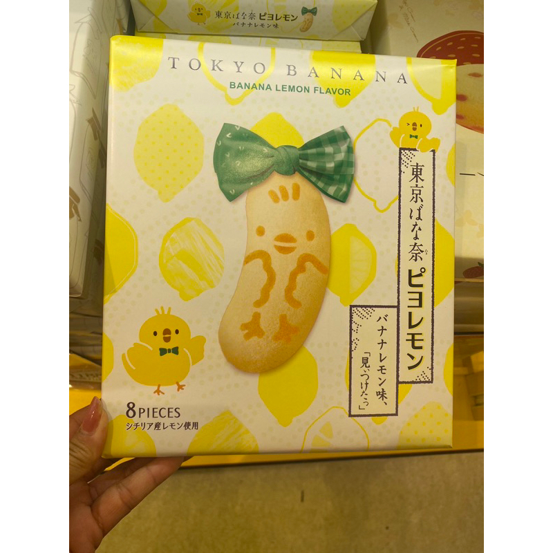 tokyo-banana-ฟรีถุงหิ้วลด50-ในไลฟ์-รอบส่ง10พย-tokyo-banana-chocolate-โตเกียวบานาน่า-ขนมเค้ก-ญี่ปุ่น-ไส้กล้วย-กล้วยหอม