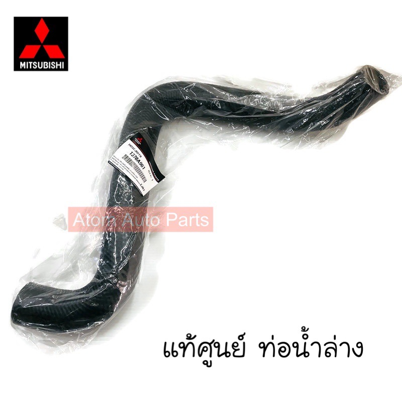 แท้ศูนย์-ท่อยางหม้อน้ำ-triton-2-4-pajero-2-4-เครื่อง-4n15-mivec-แยกขายกดที่ตัวเลือกนะคะ