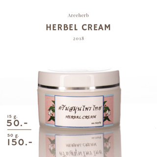 ครีมบำรุงผิว ครีมบำรุงผิวสมุนไพร ครีมสมุนไพรไทย — Areeherb Herbal Cream