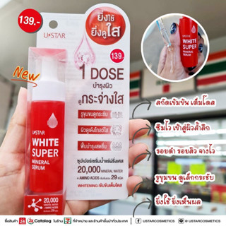 ของแท้รับตรงจากบริษัท 100% รายละเอียดสินค้า  USTAR WHITE SUPER MINERAL SERUM – ยูสตาร์ ไวท์ ซุปเปอร์ มิเนอรัล เซรั่ม