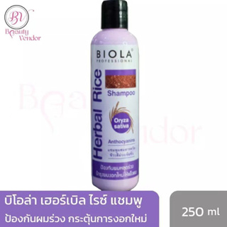 🟣Biola Herbal Rice Shampoo 250 ml. บิโอล่า เฮอร์เบิล ไรซ์ แชมพู 250มล. ป้องกันผมหลุดร่วง กระตุ้นการงอกเกิดใหม่ของเส้นผม🌾