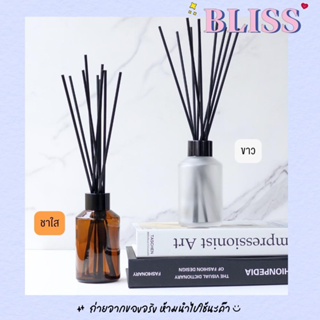 ขวดก้านไม้กระจายกลิ่น [ทรงตัด] 120 ml มีสีชาใส และสีขาว BLISS