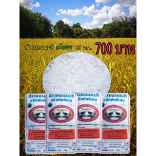 ข้าวหอมมะลิ​ 105​ ยโสธร​ ราคาพิเศษ5กก.700บาท