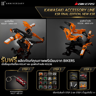 เกียร์โยง K0147 + ชุดพักเท้าหลัง K0136 (PROMOTION)