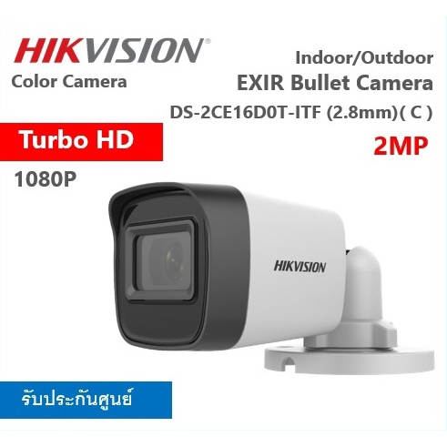 akira-tech-กล้องวงจรปิด-hik-vision-รุ่น-ds-2ce16d0t-itf-เลนส์-2-8-ความละเอียด-2-ล้านพิกเซล-1080p