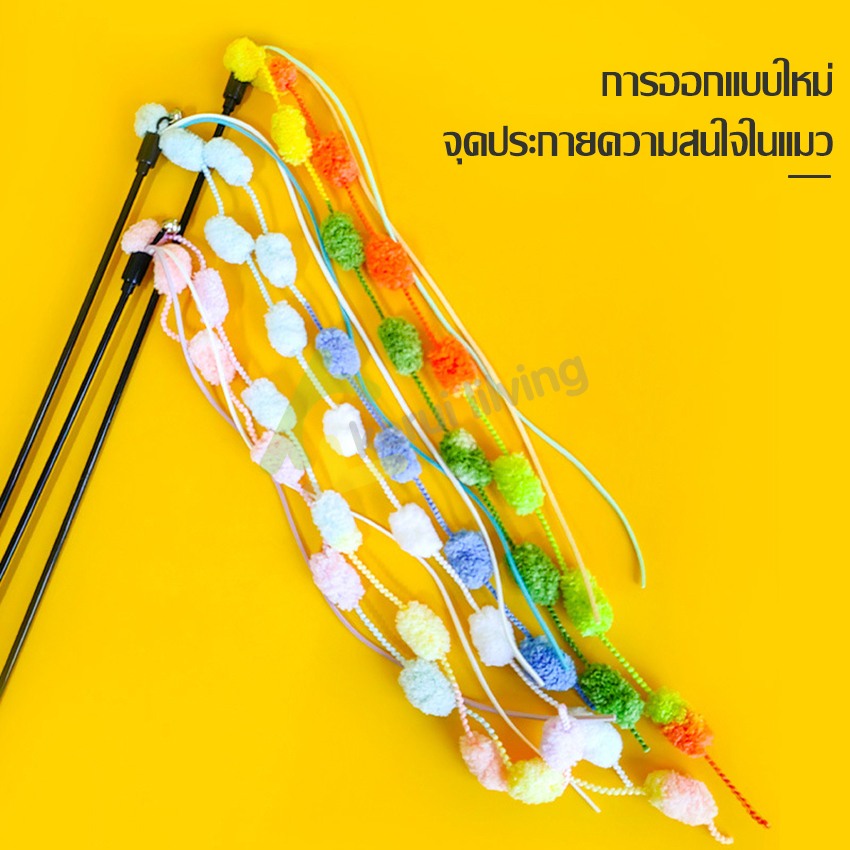 ไม้เเมวปอมๆ-ไม้ล่อแมว-cat-toy-ไม้ตกแมว-แบบพู่-ของเล่นแมว-คลาดเครียดคลายเหงา-ไม้หยอกเเมว-ไม้เรียกแมว-รุ่นปอมปอม-มีกระดิ่ง