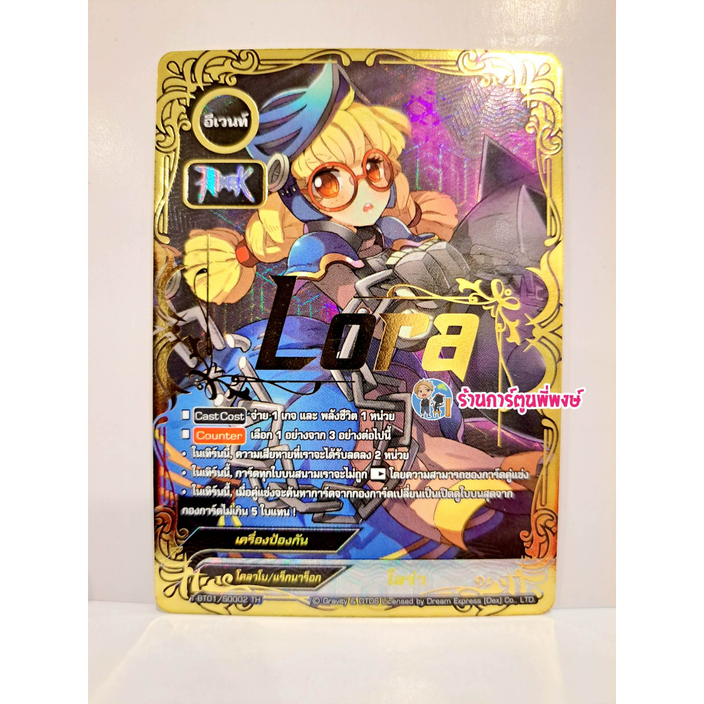 บัดดี้ไฟท์ BFT-T-BT01 โคลาโบ แร็กนาร็อก ชุดเสริม Bio Lab Ragnarok ...