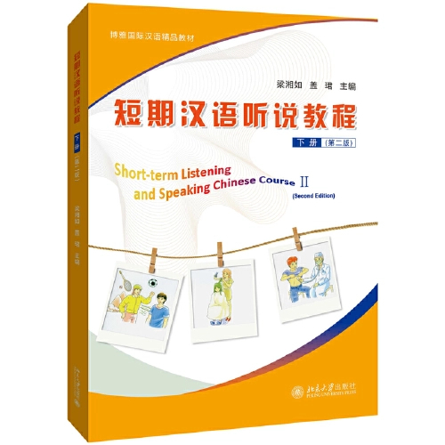 ตำราฟังพูดภาษาจีนเร่งรัด-short-term-listening-and-speaking-chinese-course