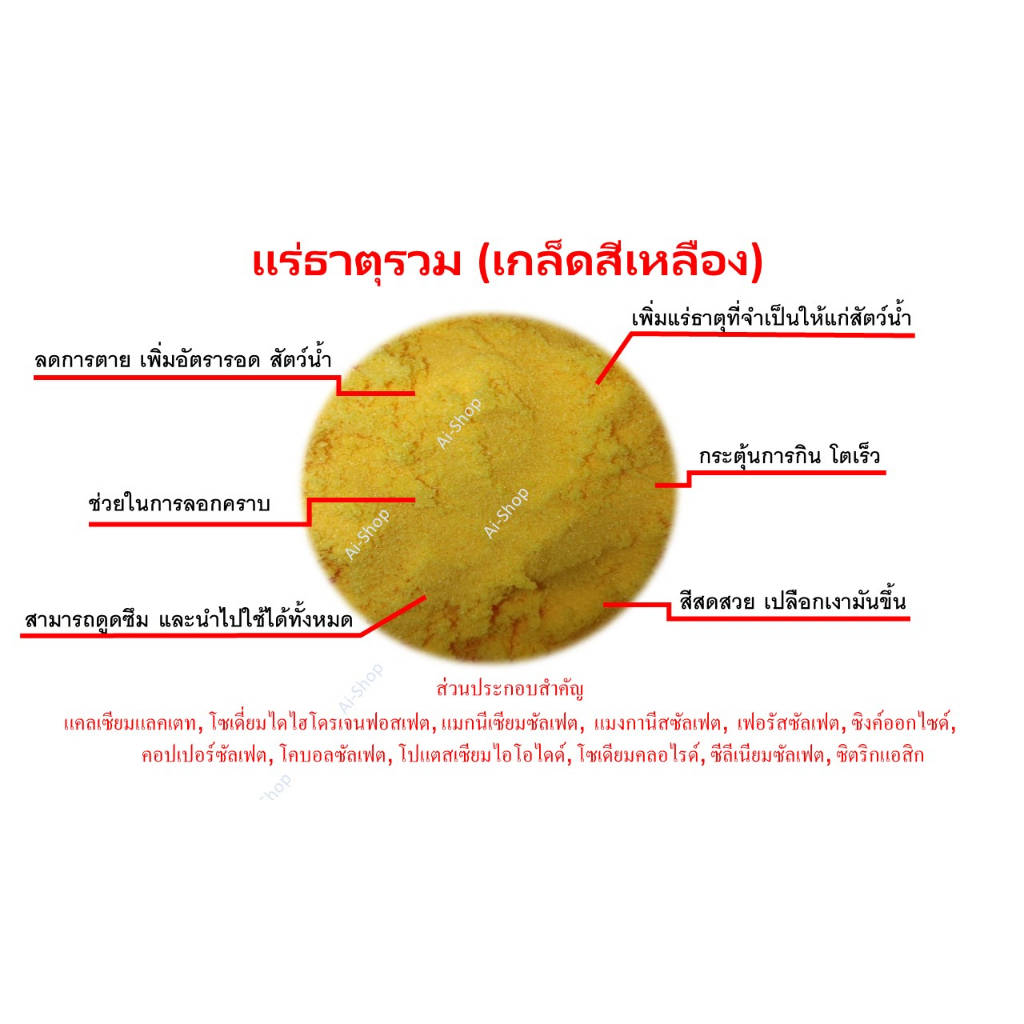 แร่ธาตุรวม-แบบเกล็ดส้ม-แร่ธาตุสำหรับสัตว์น้ำ-หัวแร่ธาตุ-เข้มข้น-แร่ธาตุรวมเข้มข้น-จัดส่งรวดเร็ว