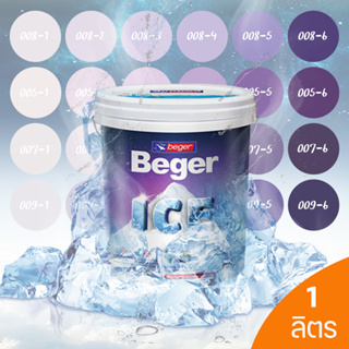 Beger ICE สีม่วง ฟิล์มกึ่งเงา และ ฟิล์มด้าน 1 ลิตร สีทาภายนอกและภายใน สีทาบ้านแบบเย็น ลดอุณหภูมิ เช็ดล้างทำความสะอาดได้