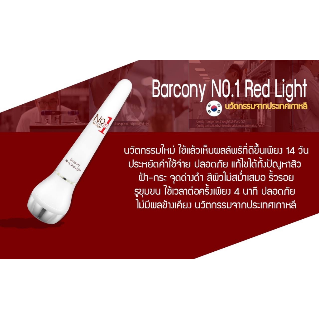 barcony-เครื่องนวดหน้าเกาหลี-no1-red-light