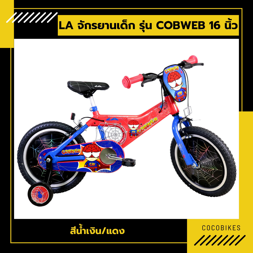 จักรยานเด็ก-la-bicycle-รุ่น-cobweb-16นิ้ว