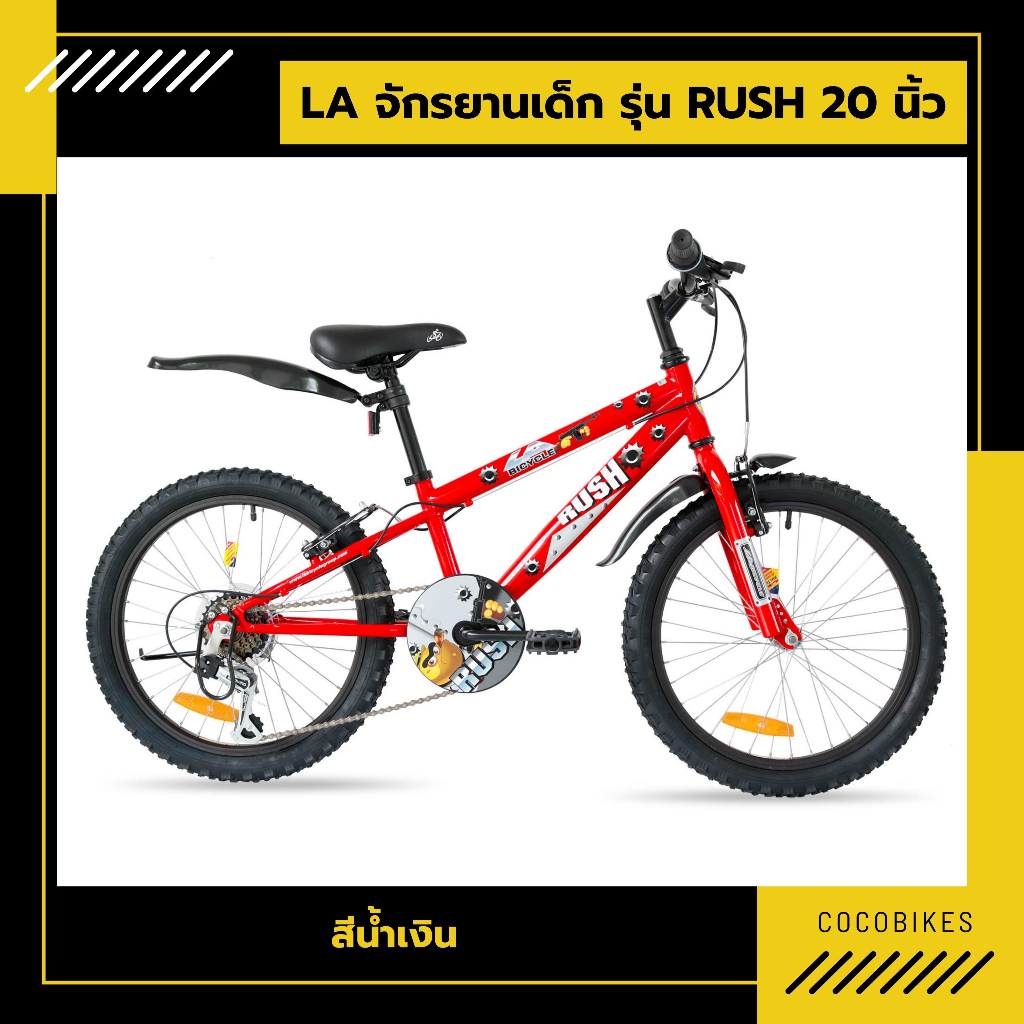 จักรยานเด็ก-la-bicycle-รุ่น-rush-20