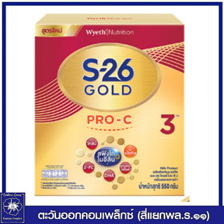 *S-26 Gold Pro-C 3 550g นมผง เอส-26 โกลด์ โปร-ซี รสจืด สูตร 3 550 กรัม 6820