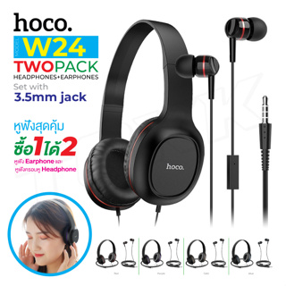 Hoco W24 หูฟัง 2in1 ซื้อ1ได้2 หูฟังครอบหู+หูฟังเล็ก เสียงดี เบสแน่น หูฟังมีสาย พร้อมส่ง