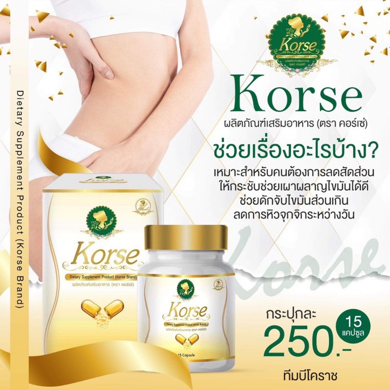 korse-by-herb-vip-คอเซ่-บาย-เฮิร์บ-สมุนไพรแบบกระปุก