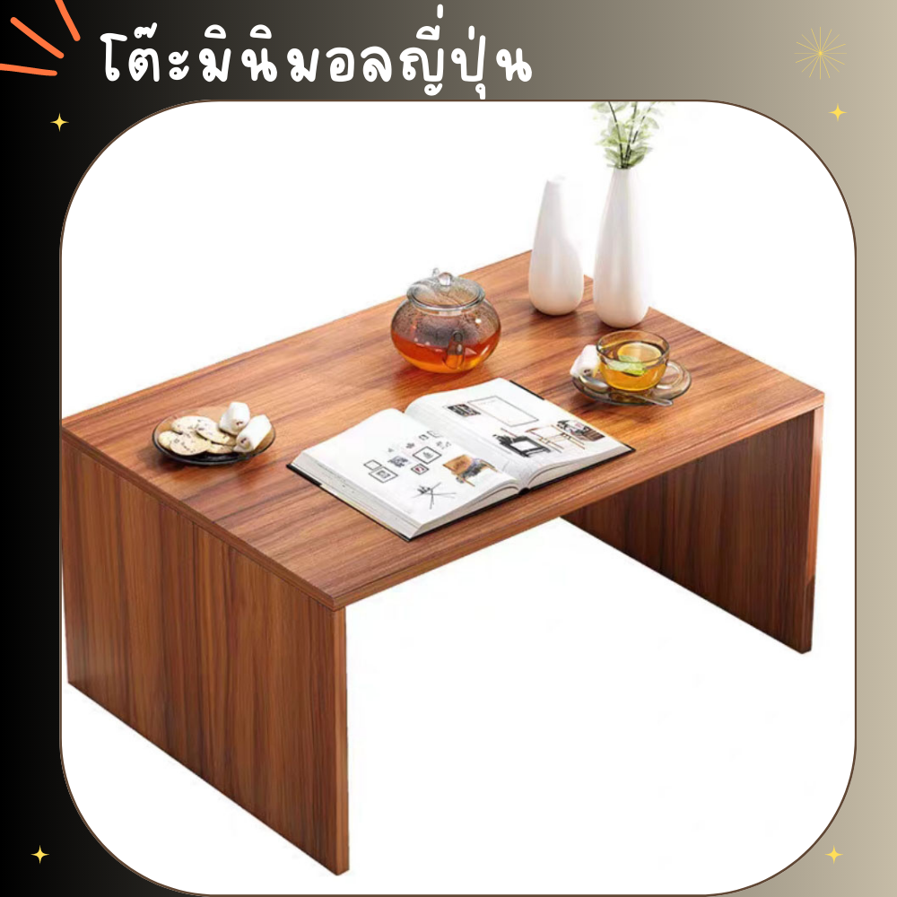 homeandhouse-สินค้ามีจำนวนมาก-โต๊ะญี่ปุ่นมินิมอล-คุณภาพดี-ใช้งานได้ทุกรูปแบบ-อ่านหนังสือ-ดื่มชา-กินข้าวก็ได้-คุ้มค่า