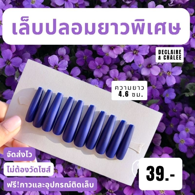 บัลเลท์ยาวพิเศษ-4-6-ซม-เล็บปลอมยาวพิเศษ-สายฝอ-สีแมทด้าน-ทรงบัลเลท์-พร้อมส่ง-จัดส่งไว