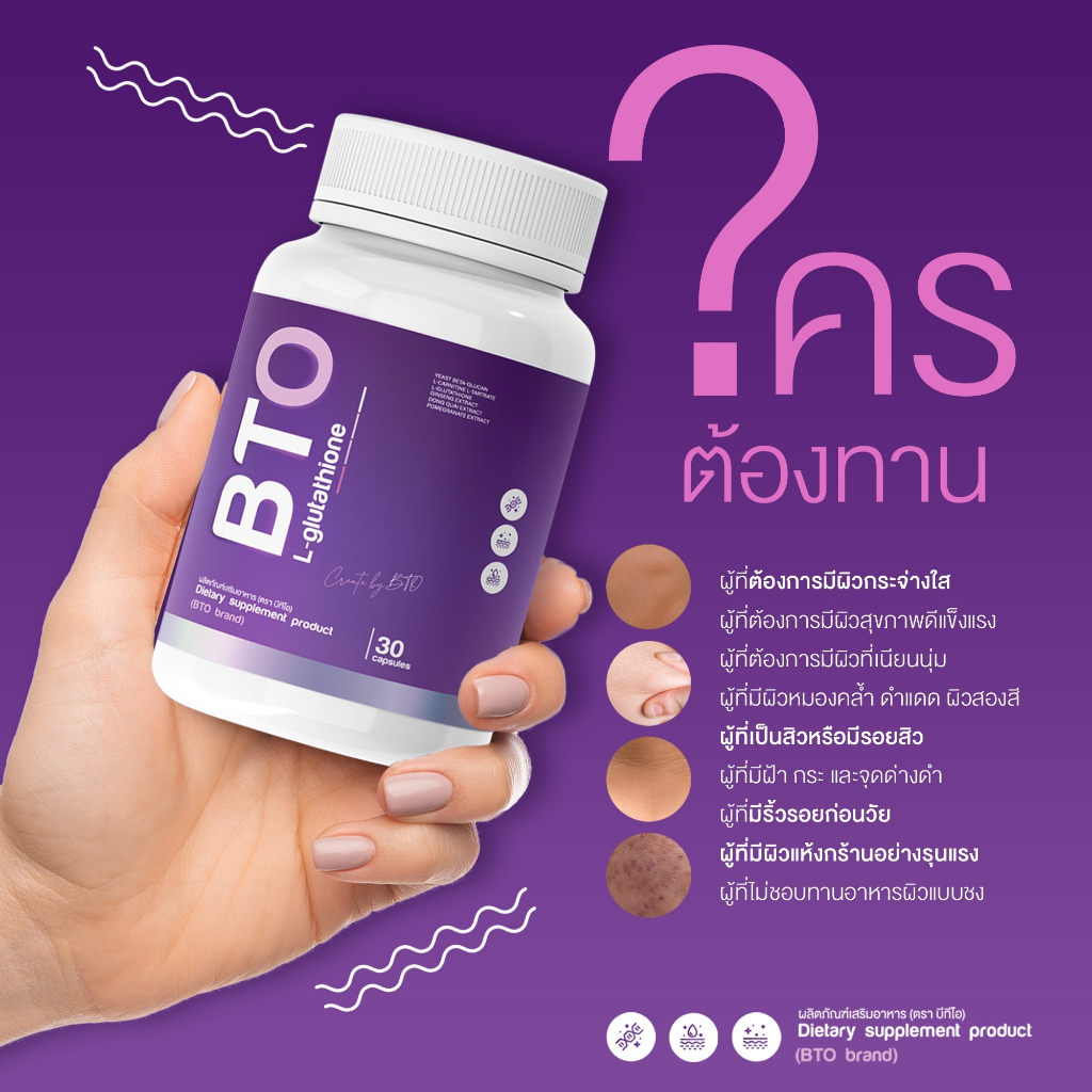 1แถม1-บีทีโอ-กลูต้า-bto-gluta-กลูต้าโดสสูง-แอล-กลูต้าไธโอน-บำรุงผิว-ผิวเนียน-กลูต้าเข้มข้น-ผิวขาว-กระจ่างใส